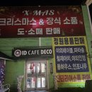 청주크리스마스트리사는곳 여기 강추!