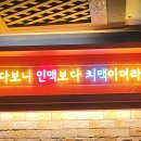 춘향이치킨