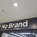 노브랜드 부산아울렛점 이미지