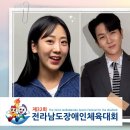 영광군 유튜브 🎬 전라남도 장애인 체육대회 개회식 이미지