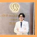 나인투나인의원 이미지