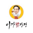 이가닭강정
