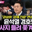 “강성희 ‘강제 진압’ 반성은 없었다” 윤석열 경호원들에 사지 들려 쫓겨난 카이스트 학생... 입만 뻥끗해도 ‘OUT’ 이미지