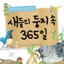 새들