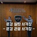 문경 관광사격장 이미지