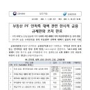 부동산 PF 연착륙 대책 관련 한시적 금융 규제완화 조치 완료 이미지