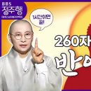 [#정주행] 260자에 담긴 불교의 지혜❗❗❗ &#34;반야심경&#34;, 모든 것을 알려드립니다 (=ↀωↀ=)✧ | 원영스님의불교대백과(65화~67 이미지