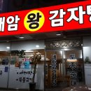 대암감자탕한림대점 이미지