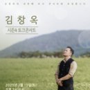 김창옥 시즌4 토크콘서트 이미지