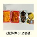 오송 신전떡볶이 메뉴 가격 로제떡볶이와 김밥 후기