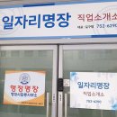 최고의 일자리 소개! 인천 중구 일자리명장직업소개소 방문기
