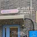 여수빠다롤