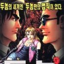 두놈