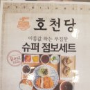호천탕