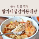 황가네밥집