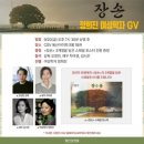 베테랑2에 대적하는 추석 대중오락영화,,, &lt;장손&gt; gv 후기(대박스포주의,,,)