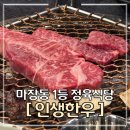 마장동 인생한우 | 내 인생 정육식당 TOP1 찾았다! 내돈내산 후기🥩