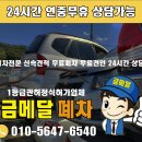 자동차 폐차절차 하루에 마치기(최신) 이미지