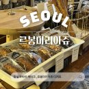 몽촌토성역 5번출구 | 르봉마리아쥬 두바이케이크,잠실 두쫀쿠케이크 후기