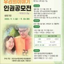 [포천신문] 포천나눔의집장애인자립생활센터 “사람, 우리의 이야기” 인권공모전 개최 이미지
