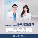세인치과의원 이미지