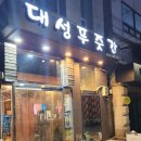 대성푸줏간 - 중구 계룡로 941 | 대성푸줏간