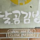 달곰김밥 호탄점 이미지