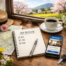 밝은호수약국 | 봄 여행 숙소 고르는 법: 위치·소음·주차 체크리스트