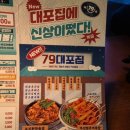 79술집