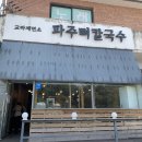 교하제면소 이미지