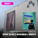 김병윤 | 용인 어린이 체험미술관 원데이클래스 체험후기 경기도 가볼만한곳 벗이미술관