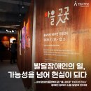 서부장애인종합복지관 | 발달장애인의 일, 가능성을 넘어 현실이 되다_서부장애인종합복지관 ‘틈사이로’ 10주년 전시/ 장애인...