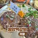 동암 | 기장롯데아울렛 맛집 솥밥 정식이 맛있는 동암떡갈비 후기