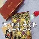 한식디저트(떡,한과,음청류) 이미지