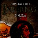 (주)인페르노 이미지
