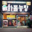 영돌농장 이미지