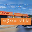 세븐일레븐 포항흥해성곡점 | 포항 리플러스 성곡점 7번 국도 식육점에 횟집 빵집도 있는 마트