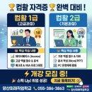 ITQ파워포인트(야간) | [양산국비지원] 컴활 1급 vs 2급 나에게 맞는 과정은? 양산미래직업학교에서 한 번에 합격하기! (개강...