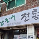 산들애 전통육개장 이미지