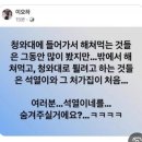 이오하 작가 페북 펌-청와대로 튀려는 윤과 처가집 이미지