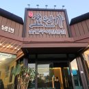 서원숯불구이 | ​[파주 맛집] 아이와 함께 가기 좋은 숯불구이 전문점, '효원가' 솔직 방문 후기!