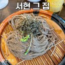 그집국수 | [서현 그집] 분당 모밀국수 맛집 내돈내산 솔직후기