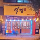 홍성식당 이미지