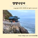양양 낙산사여행 입장료 및 주차 안내 카페 다래헌 후기