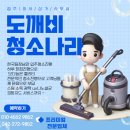 연무광고안전공사 | 대전입주청소 리모델링 후 청소 진행과정