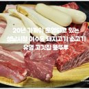 여수동 입구 | 성남시청 맛집 뚱뚜루 - 20년 가까이 된 여수동 돼지고기 전문점.