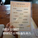 꿈꾸는 강아지 | [수원 소개팅] 이전커피 커피연 상륙! 8:8 로테이션 커피미팅 솔직 후기
