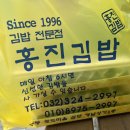 홍진김밥 이미지