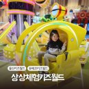 울산이동기기안전관리센터 | 울산 겨울방학 실내 아이와 가볼만한 곳 상상체험 키즈월드 방문 후기