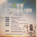 오장동 스크린골프 이미지